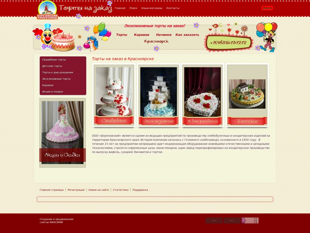 Сайт для Березовского Хлебозавода "Торты на заказ"