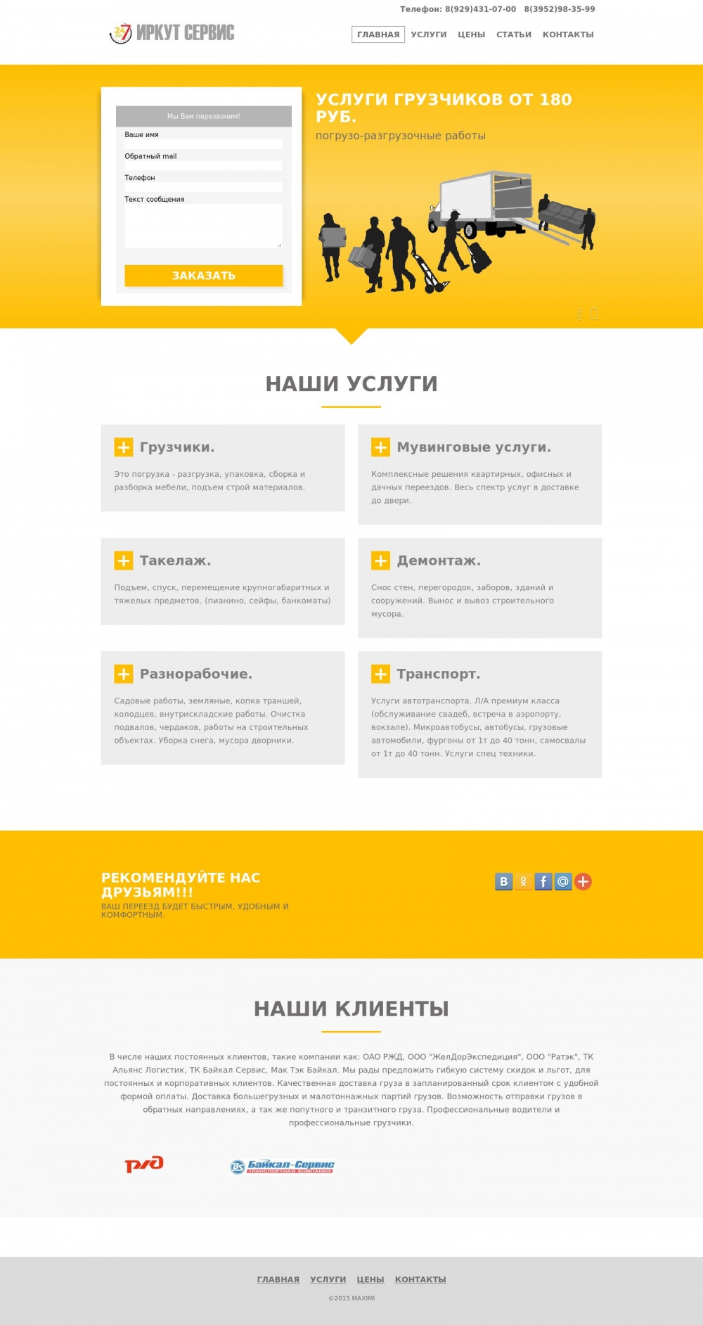 Создание корпоративного сайта, для сервисной компании иркутска