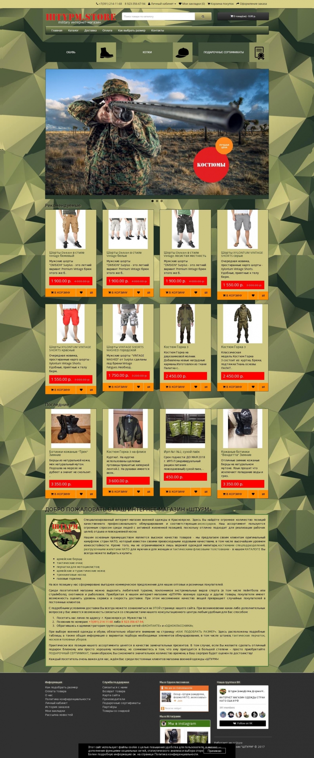 Создание интернет-магазина военной одежды